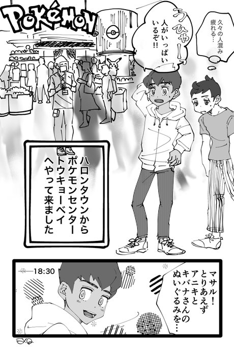 ポケモン タグが付いているマンガ一覧 いいね順 344ページ ツイコミ 仮