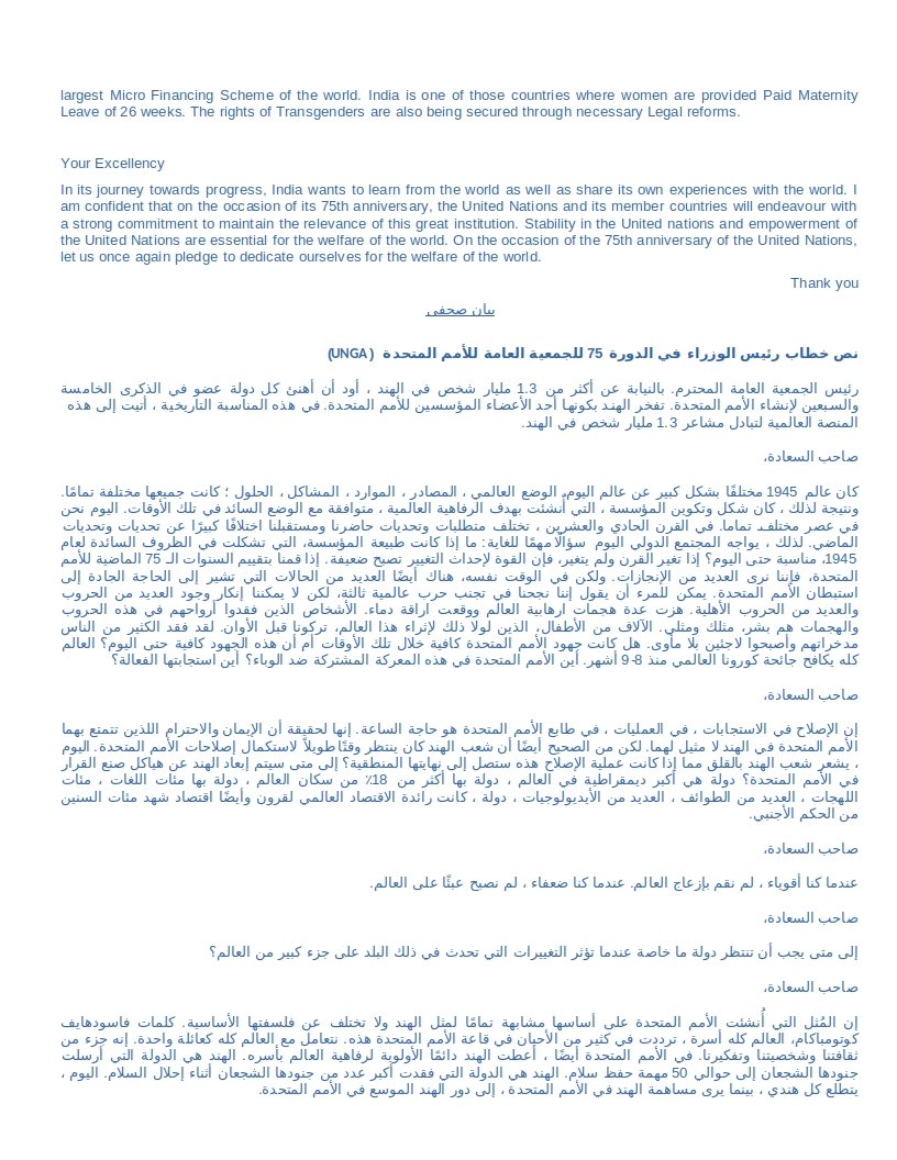 Indemb_Muscat's tweet image. Full text of PM Modi&apos;s address at the 75th #UNGA Session 2020.

PM Shri @NarendraModi, in his landmark speech today at the 75th #UNGA reaffirmed India&apos;s commitment to help all humanity under our philosophy of Vasudhaiv Kutumbakam.

#PMModiAtUN