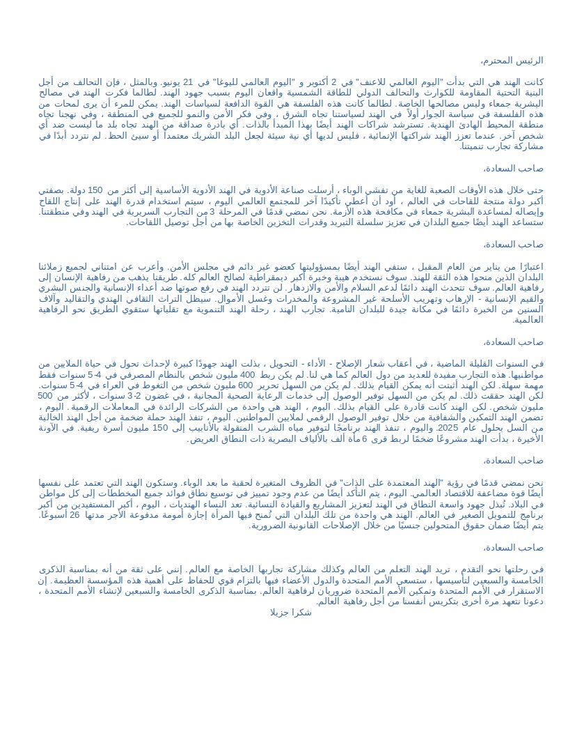 Indemb_Muscat's tweet image. Full text of PM Modi&apos;s address at the 75th #UNGA Session 2020.

PM Shri @NarendraModi, in his landmark speech today at the 75th #UNGA reaffirmed India&apos;s commitment to help all humanity under our philosophy of Vasudhaiv Kutumbakam.

#PMModiAtUN