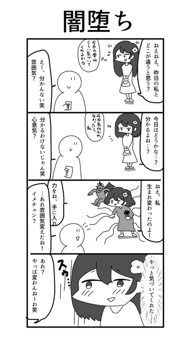 #1h4d 
お題「闇堕ち」
遅刻だし、自分でもよく分からなくなってきたし… 