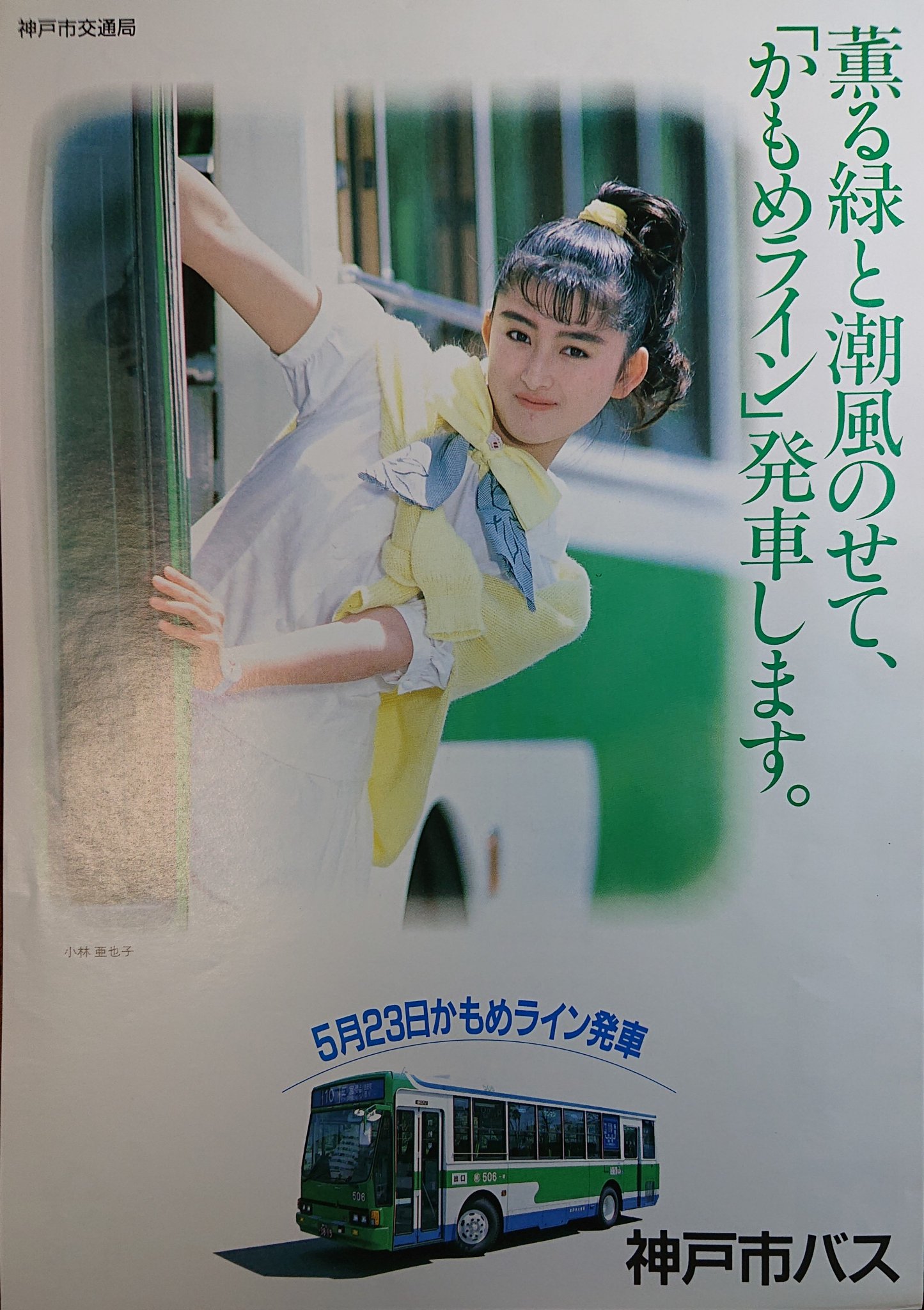 【バス部品】神戸市営バス、社紋プレート☆★【廃品】 バス部品】神戸市営バス、社紋プレート【廃品】 （社紋（バス