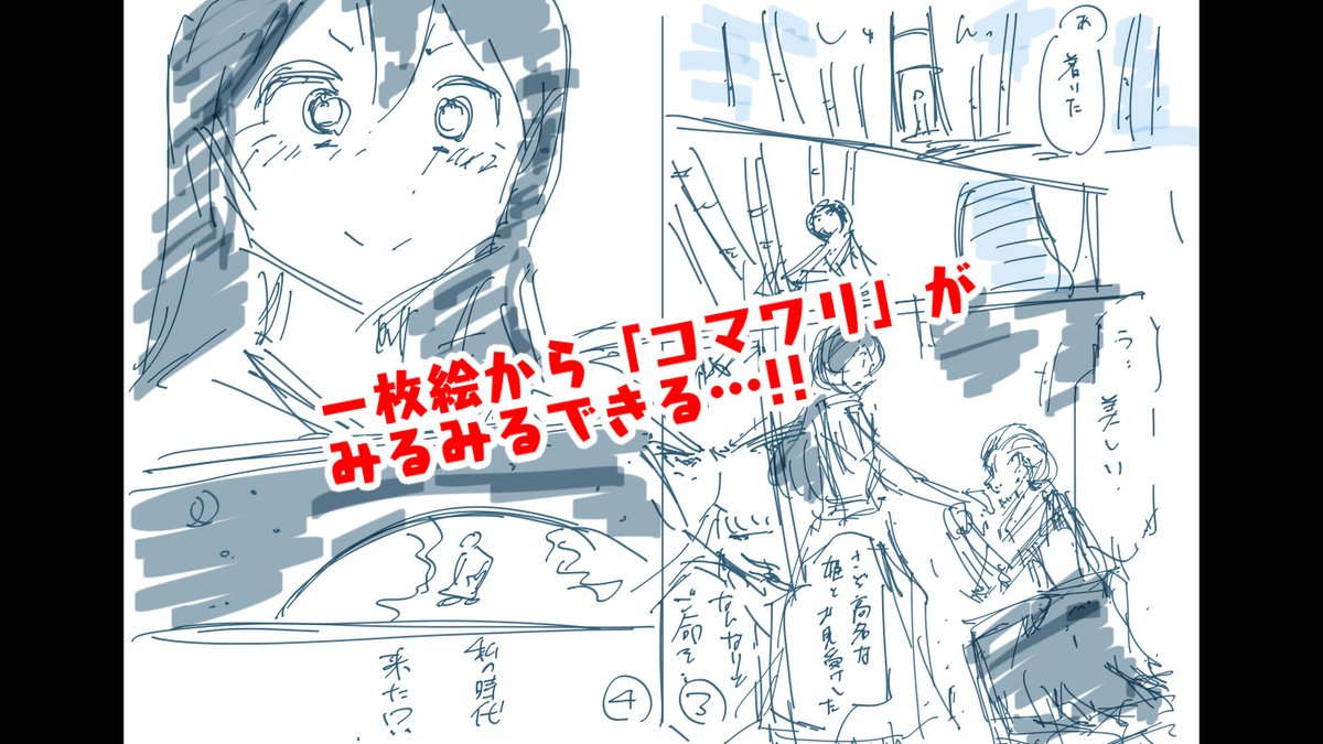 絵からコマワリを起こしていくから初心者でも簡単!約2時間で8Pのネームを作るよ!
みんなの作例はこちらから!
#漫画力UPワークショップ
次回は10月4日(日)13時〜17時半
参加費5000円(リピート3500円)です!
スポーツみたいで楽しいオンラインワークショップです。一緒に取り組みましょう!