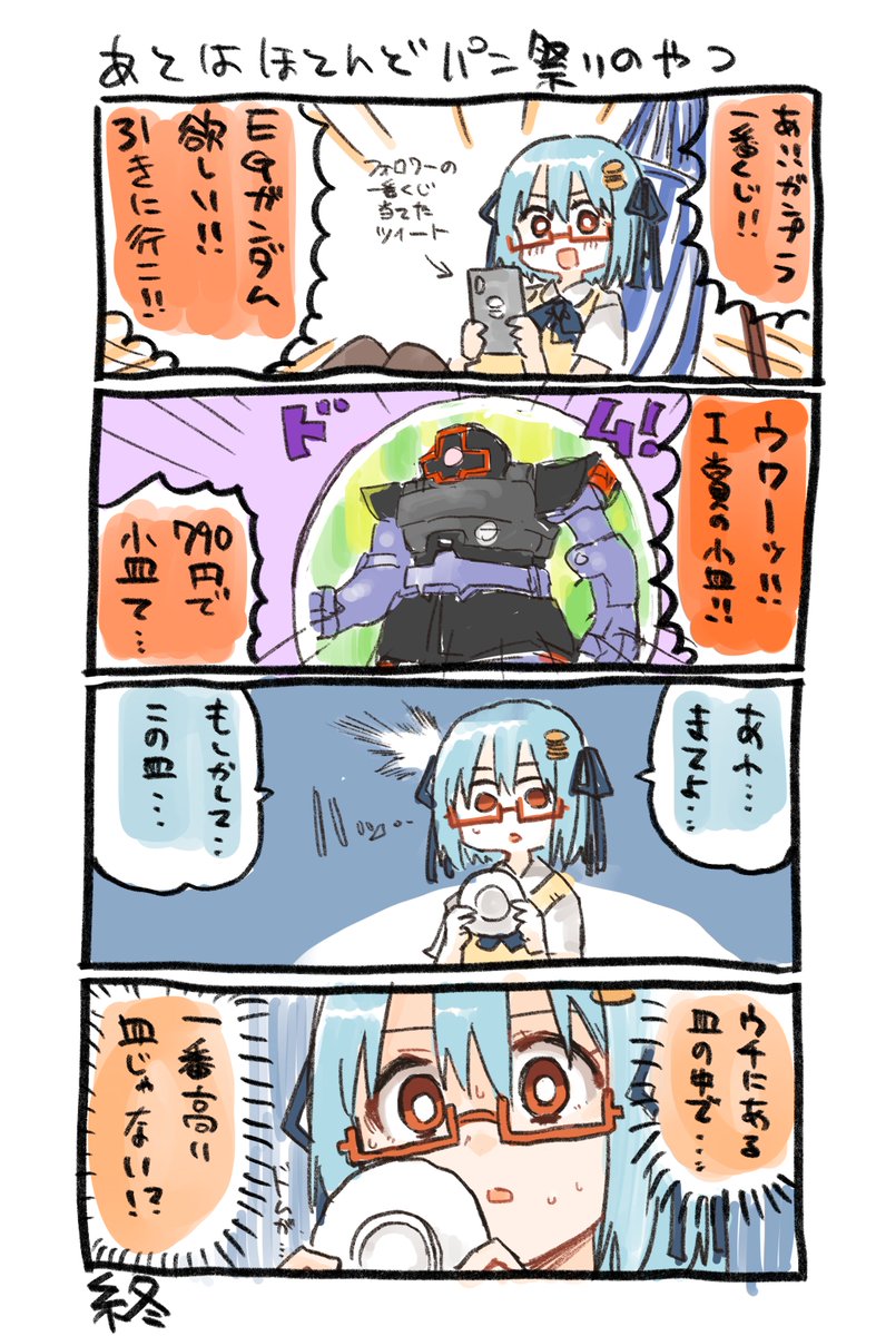 出来た。ガンダムと一番くじが大好きなハンバーガーちゃん日記が。 