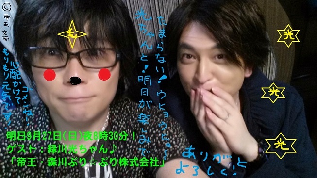 森川智之 もりかわとしゆき Twitter પર 晩土 森川智之ら おれサマー 応援有難でした お陰様で腰気を付けつつ元気にお仕事してます 心配頂いた皆様有難です 明日は元気に ぷり ぷり株式会社 生放送 光ちゃーん わーい 緑川光ちゃんとモリモリでトロけ 森川智之 もりかわとしゆき Twitter પર 晩土 森川智之ら おれサマー 応援有難でした お陰様で腰気を付けつつ元気にお仕事してます 心配頂いた皆様有難です 明日は元気に ぷり ぷり株式会社 生放送 光ちゃーん わーい 緑川光ちゃんとモリモリでトロけ