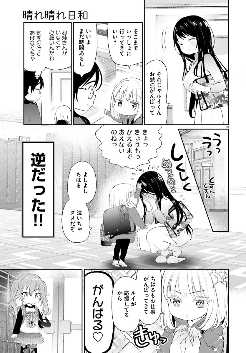 吉村佳 晴れ晴れ日和 5 27発売 初めての学校に行く小2のイケメン義妹と 仕事中も義妹が恋しい美人olと 自分がかわいいことを知ってる女児