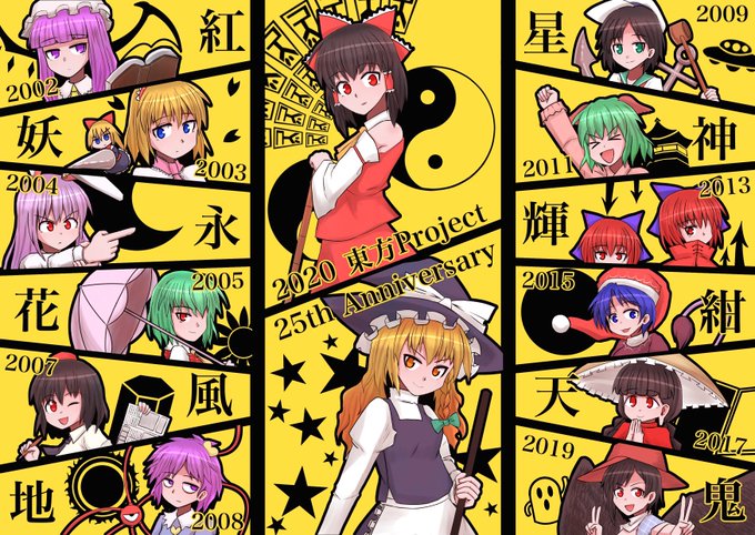 東方Project25周年おめでとうございます!
旧作除く整数作品から最推しキャラたちを描きました
各作品1人と決めたものの、魅力的なキャラばかりで中々決められませんでしたよ…!
これからも体に気をつけて、素晴らしい作品を作っていただきたいですね
 #祝東方25年イラスト 