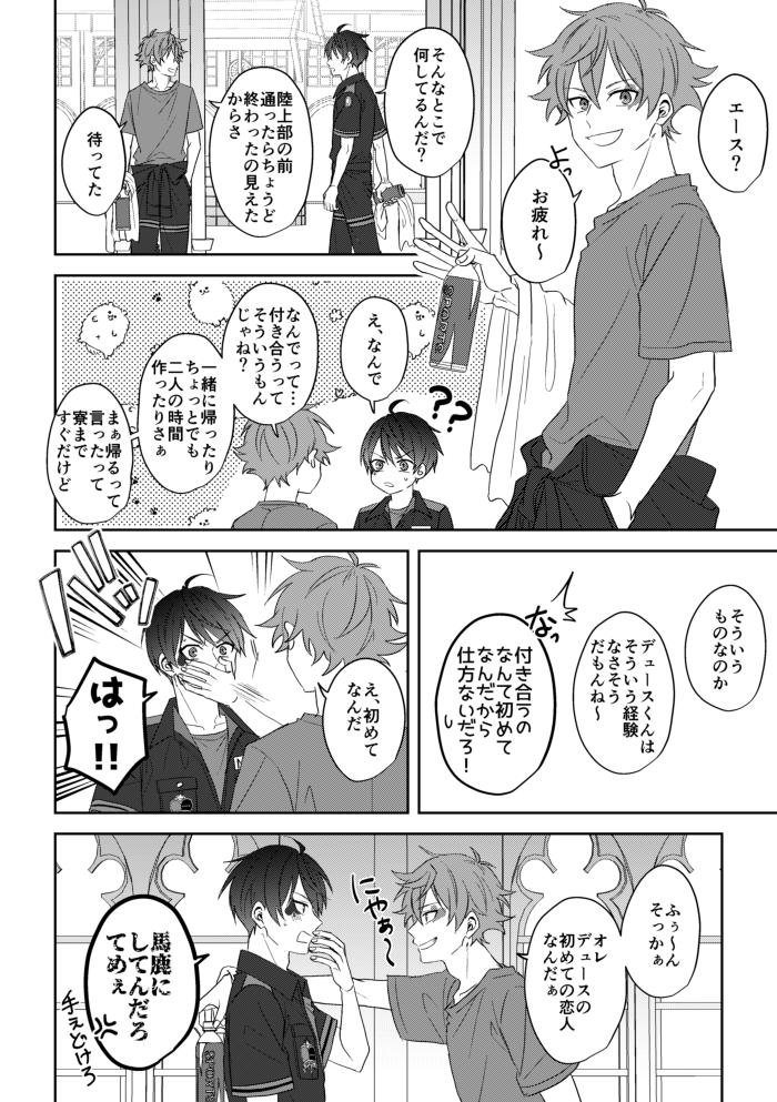 (2/3)余裕がある(ように見せるのが上手い)♥️くんとバカ真面目な♠️くんの話です 