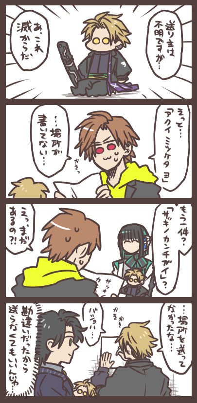 アルトと滅と伝達方法 刀のとこに入ってます。 