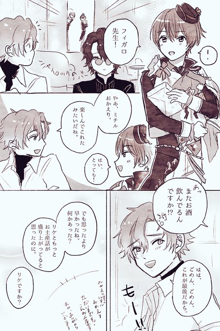 フィガロなんか…ミチルに幸せにされちまえ!!(お茶会ログストネタ)

#まほやく_FA 