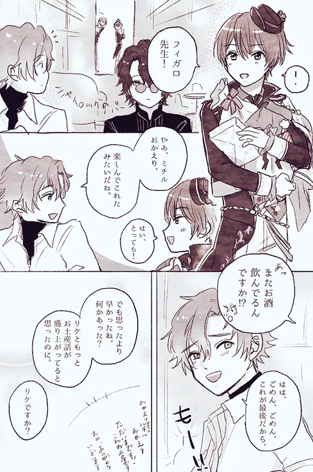 フィガロなんか…ミチルに幸せにされちまえ!!(お茶会ログストネタ)

#まほやく_FA 