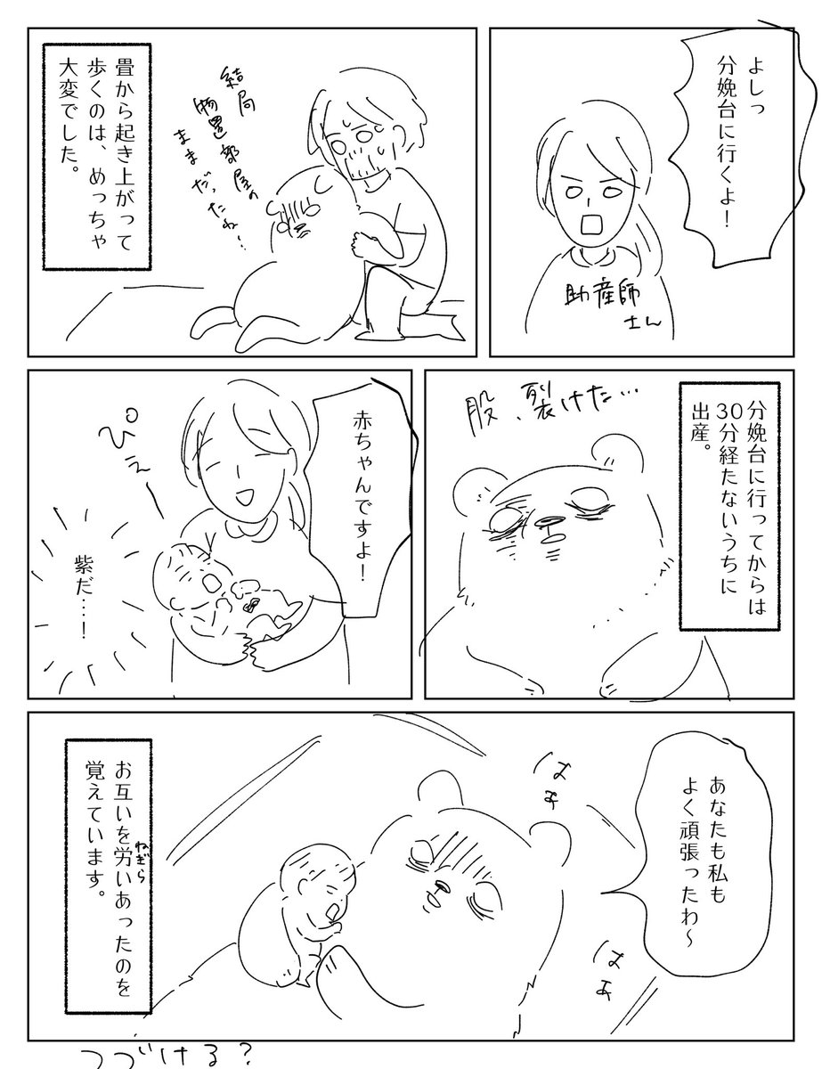 出産レポ②。
#出産レポ 