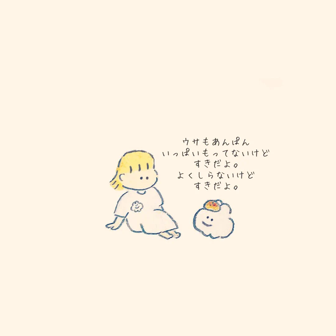 「好きの気持ち、大切にしてね」深く知らなくても、その気持ちがあればじゅうぶん！！