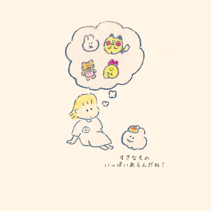 好きの気持ち、大切にしてね 