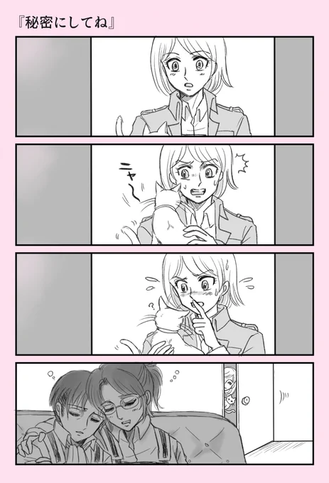 #リヴァハン版深夜の真剣お絵描き60分1本勝負

『秘密にしてね』

ペトラと猫ちゃんの秘密にしておいてね 