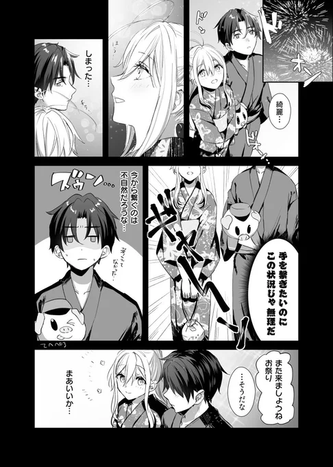 学パロ シンレナ
お祭りの真実 