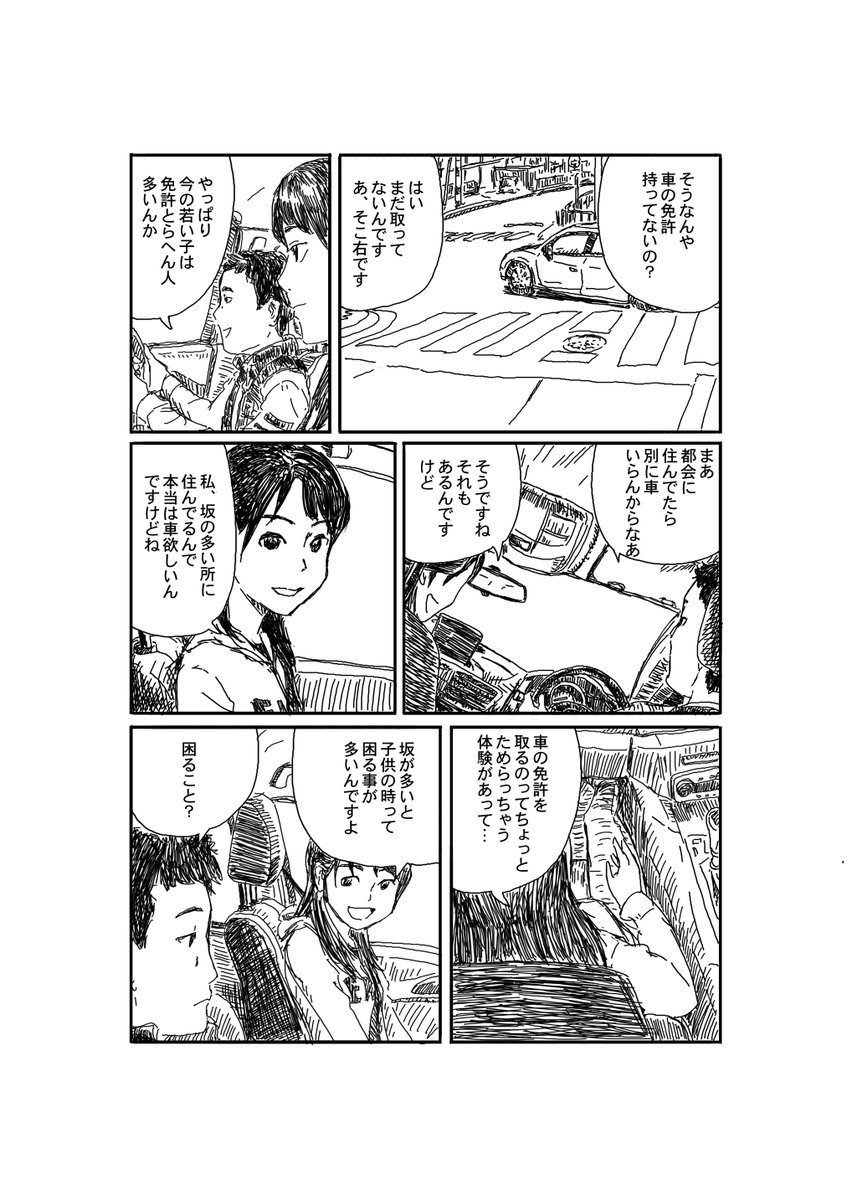 #平日奇譚 「運転免許を取らない理由」前半
このシリーズでは割とウケが良い話。
大阪を題材にした短い怪談小説コンテストに勝手に応募したやつです。漫画なので選外ですけど。 