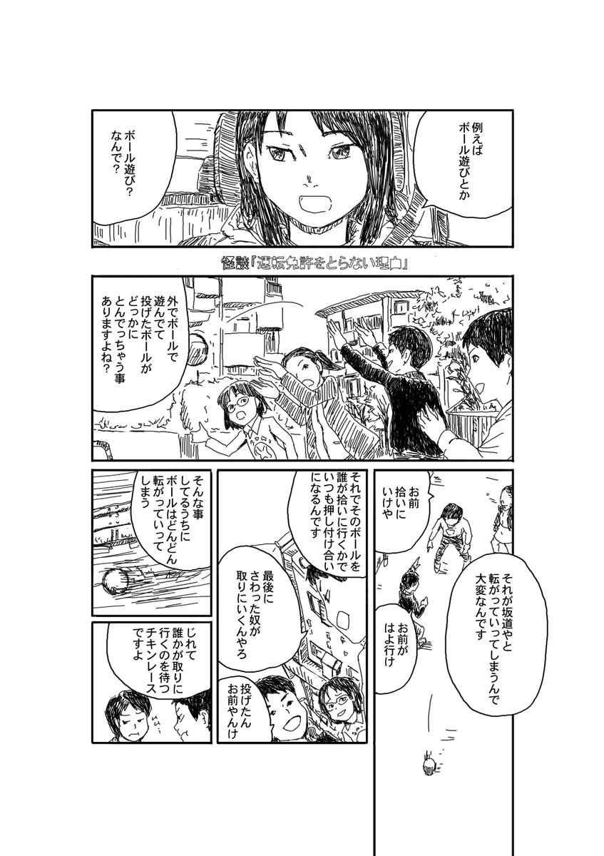 #平日奇譚 「運転免許を取らない理由」前半
このシリーズでは割とウケが良い話。
大阪を題材にした短い怪談小説コンテストに勝手に応募したやつです。漫画なので選外ですけど。 