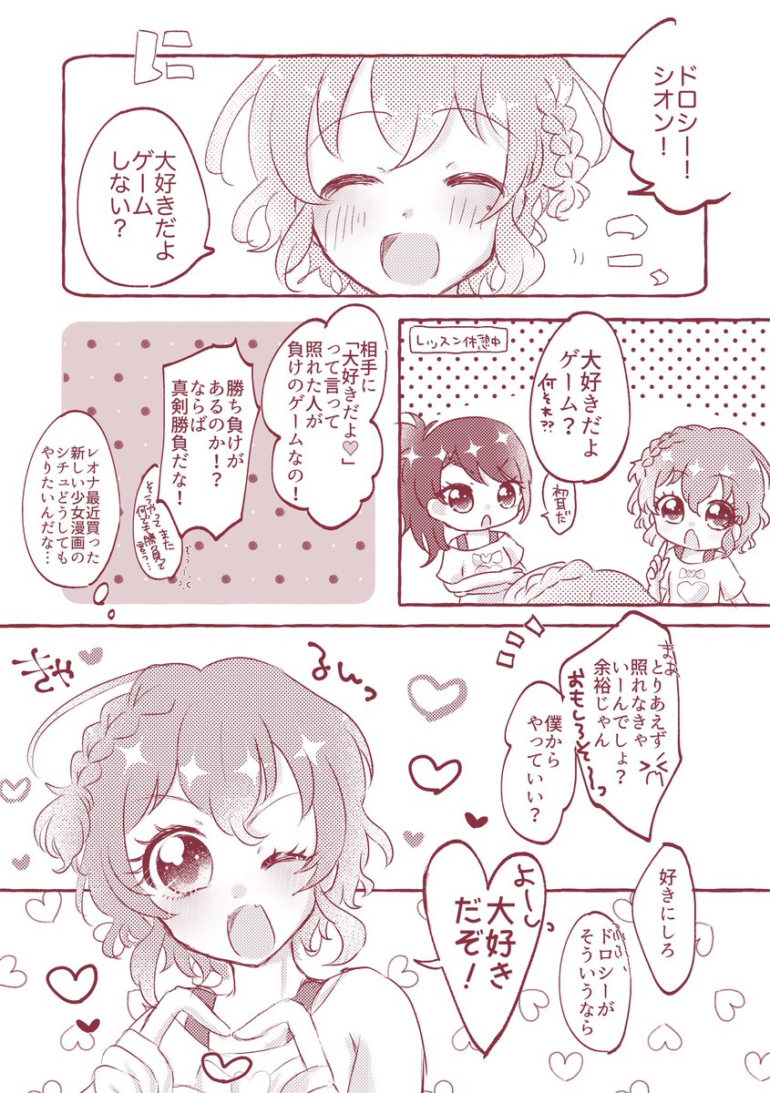 ドレシ仲良し漫画♡ 