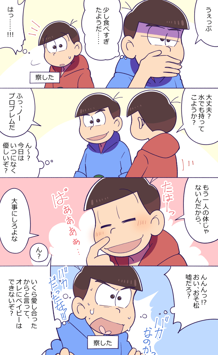 Twoucan おそカラ版深夜の60分一本勝負 の注目ツイート イラスト マンガ コスプレ モデル