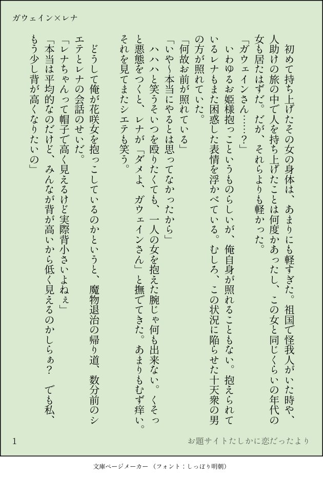 Pika ガウェインがレナをお姫様抱っこする話 スタアリ要素を含みます 風パの話を書きたかったので 書けてよかったです ガウェレナたくさん増えてください