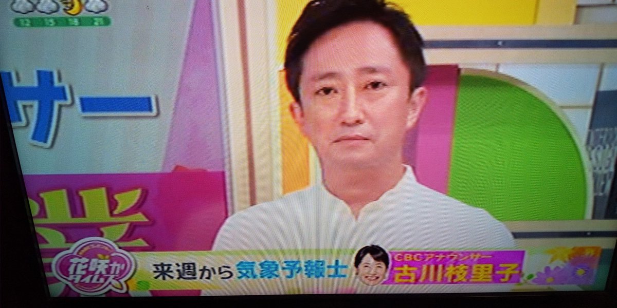 Pepe え 花咲かタイムズのお天気コーナーの沢さんが今日で番組卒業で 来週からゴゴスマのアシスタントやってる古川アナが 気象予報士に 古川アナあの超難関の試験受かったの Cbcの自局アナに気象予報士の2足のわらじ履かせるの凄いわ 沢朋宏 桜沢