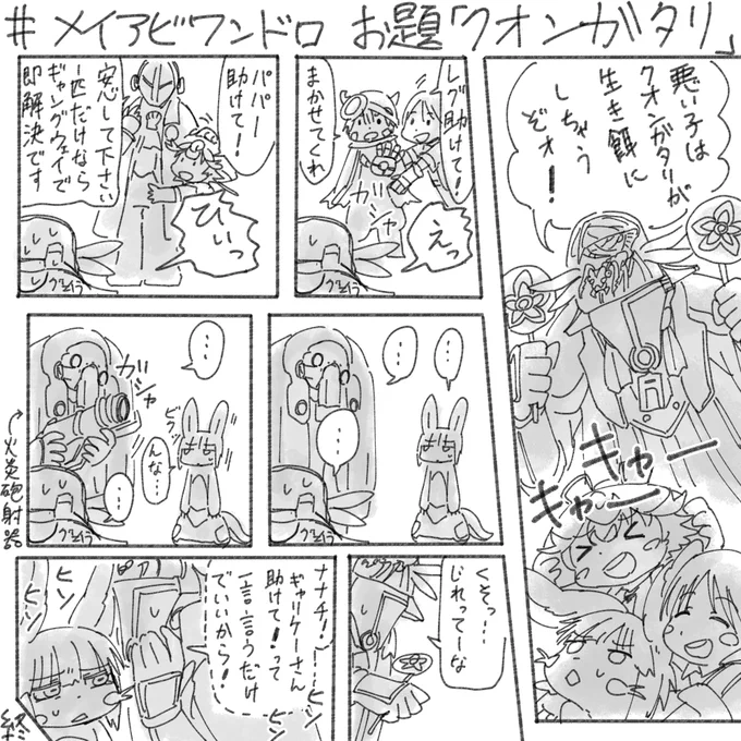 #メイアビワンドロ
お題「クオンガタリ」 