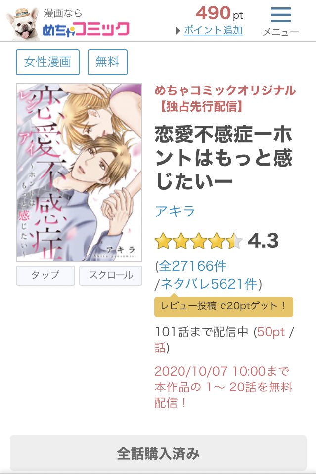 単行本5巻10 16発売日 恋愛不感症 Akiraofficial2 Twitter