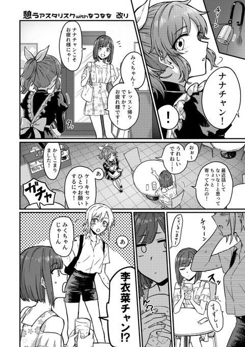 アスタリスクwithなつなな合同に参加させていただいたときの漫画です!
4人でワイワイしていてくれ……
#Wonder_goes_online 