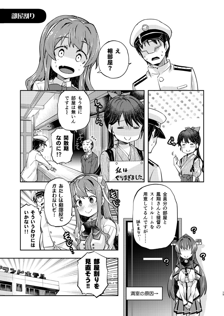 瑞鶴が長波 浜風と同室になった経緯 仏さんじょ 10 10コミ１c26aの漫画