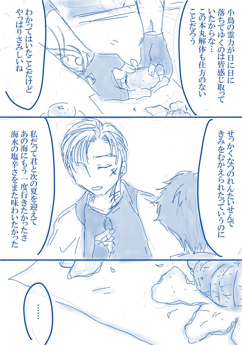 第16回あずちょもワンドロ
お題「涙」
夏の連隊戦でドロップしたちょもさんと、その後もともと少なかった主の霊力がだんだん衰えて次の夏が来る前に解体が決まった本丸のあずきさんのあずちょも。
泣いちゃいけないと思ってるあずきさんを泣かせてあげるちょもさんが描きたかった…。
#azchm_1hrdw