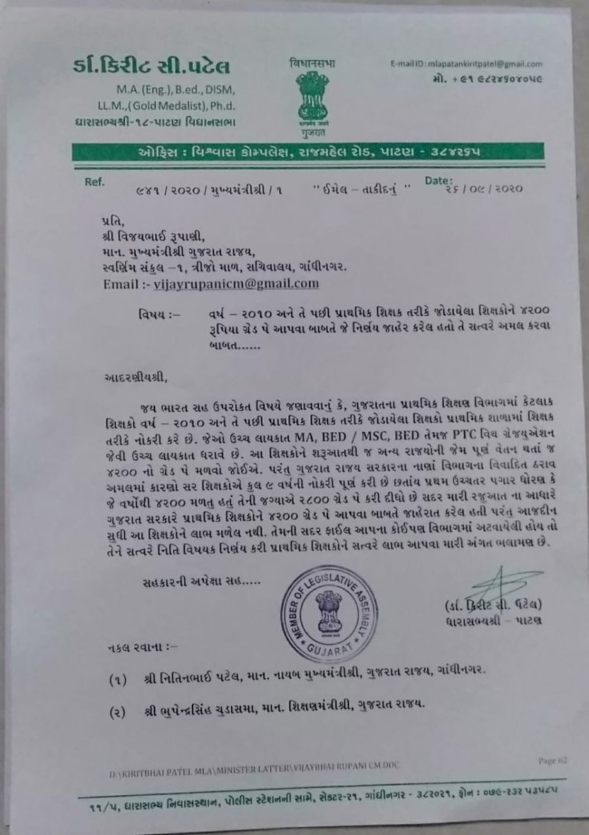 AbRsM_ZaLa's tweet photo. #4200gr26
ધારાસભ્યશ્રી પાટણ કિરીટભાઈ પટેલ સાહેબનો આભાર...
@jadeja_pushpraj @paresh_dhanani @HardikPatel_ @ArvindKejriwal @imBhupendrasinh @Nitinbhai_Patel @CMOGuj @PMOIndia @narendramodi @CRPaatil @AmitShah @abpasmitatv @guj_employees @GujEduDept @EduMinOfIndia @VijayRupaniFans https://t.co/Z4N6YnLHnM