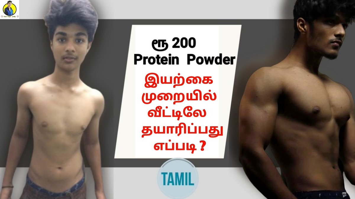 TechFightTamil's tweet photo. YouTube Video: https://t.co/ZcvyNJSLMo 

Natural Homemade Protein Powder Tamil 

#TrendingNow #tamilcamgirl #Tamil #tamilnadudivide #workout #lean #bulk #TamilNadu #tech #fitness #tamilactress https://t.co/4vGp81TUu4