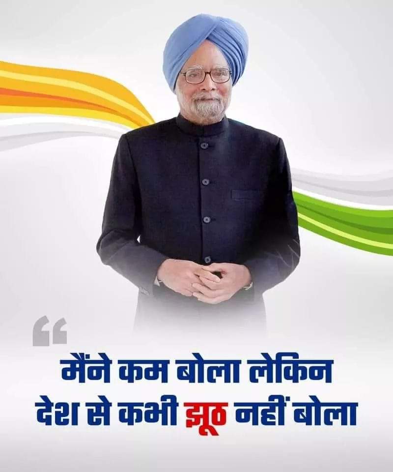 Happy Birthday to former PM Shri Manmohan Singh ji 