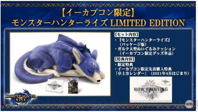CAPCOM - モンスターハンターライズ 狩友ダブルパック　イーカプコン限定先着特典 CAPCOM - モンスターハンターライズ 狩友ダブルパック イー