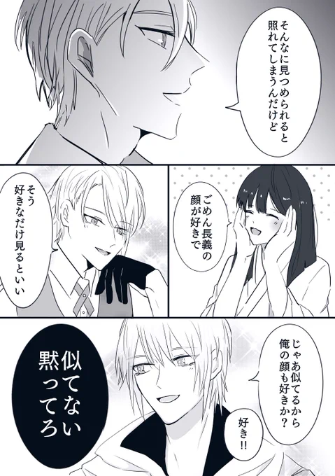 #W山姥切と女審神者版60分一本勝負お題「めろめろ」 