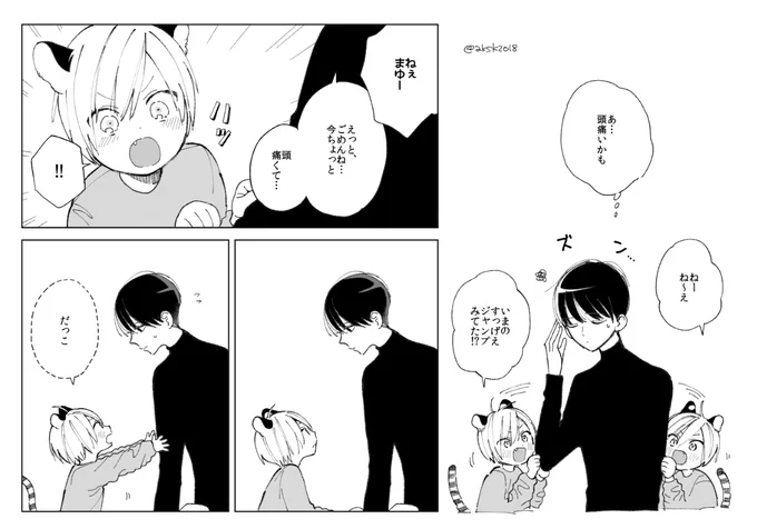 気遣い
#トラの子がオスなのに迫ってくる話
#トラxマユ 