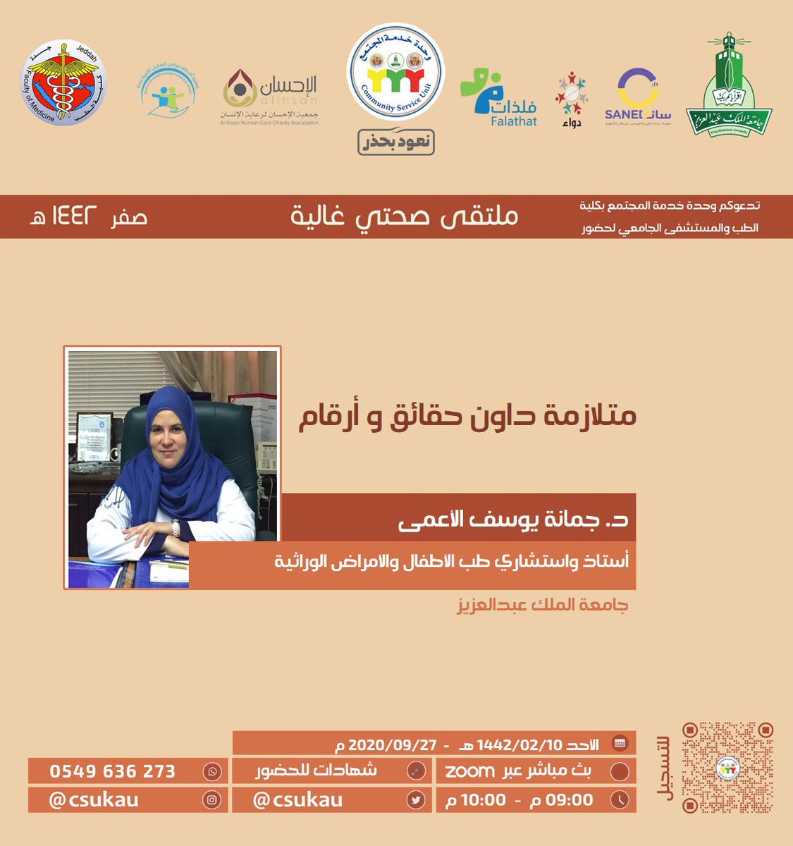 المستشفى الجامعي جامعة الملك عبد العزيز المملكة العربية السعودية