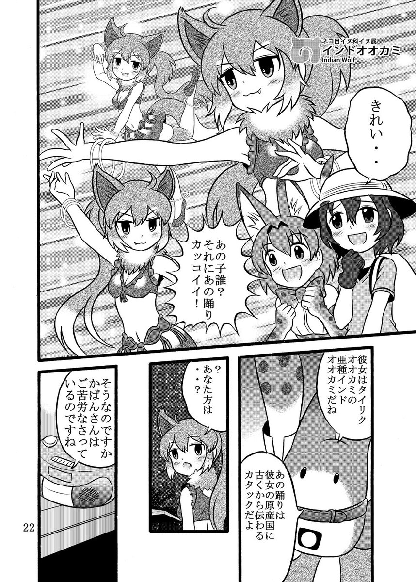 インドオオカミ漫画。 