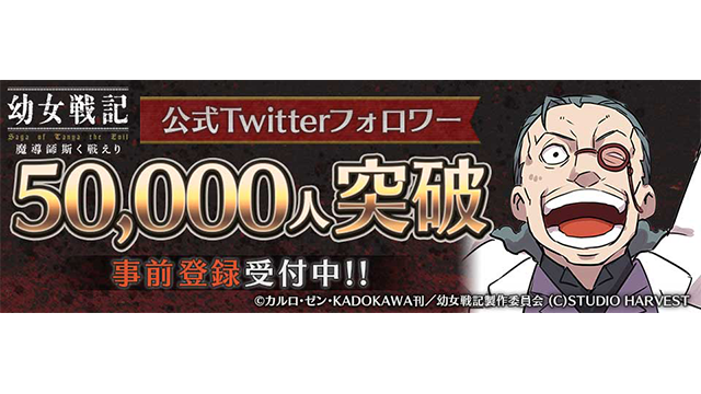幼女戦記 まとめ 感想や評判などを1時間ごとに紹介 ついラン
