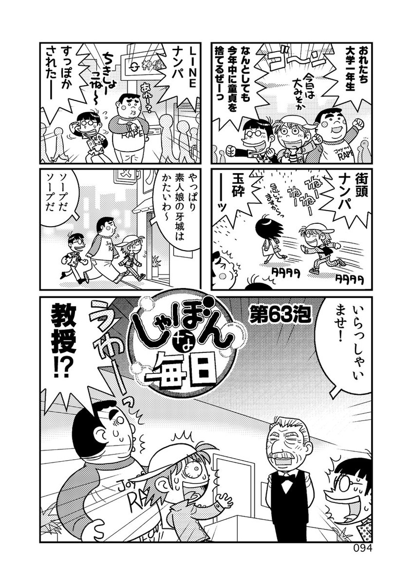 【4コマ】ソープで働くことになった18歳少女の話[63] #しゃぼんな毎日 #漫画が読めるハッシュタグ ズ◎コケ三人組も、だいぶキャラとしてこなれてきました。

第①話から読めますよ('ω`)→ https://t.co/41Pfowl8zq
BOOTH https://t.co/NCvsrRHhoj 