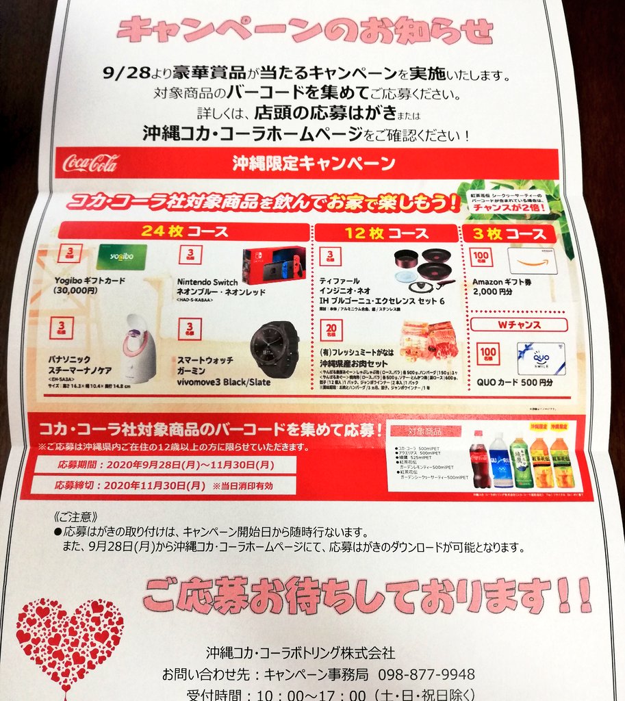 ゼニ 沖縄コカ コーラ様より 商品券届きました 1万円分は久々 とても嬉しい 大切に使います 9 28からは バーコード応募のキャンペーンが始まるそうです 沖縄県限定のキャンペーンです ゼニの当選報告 沖縄懸賞 懸賞好きな人と繋がりたい