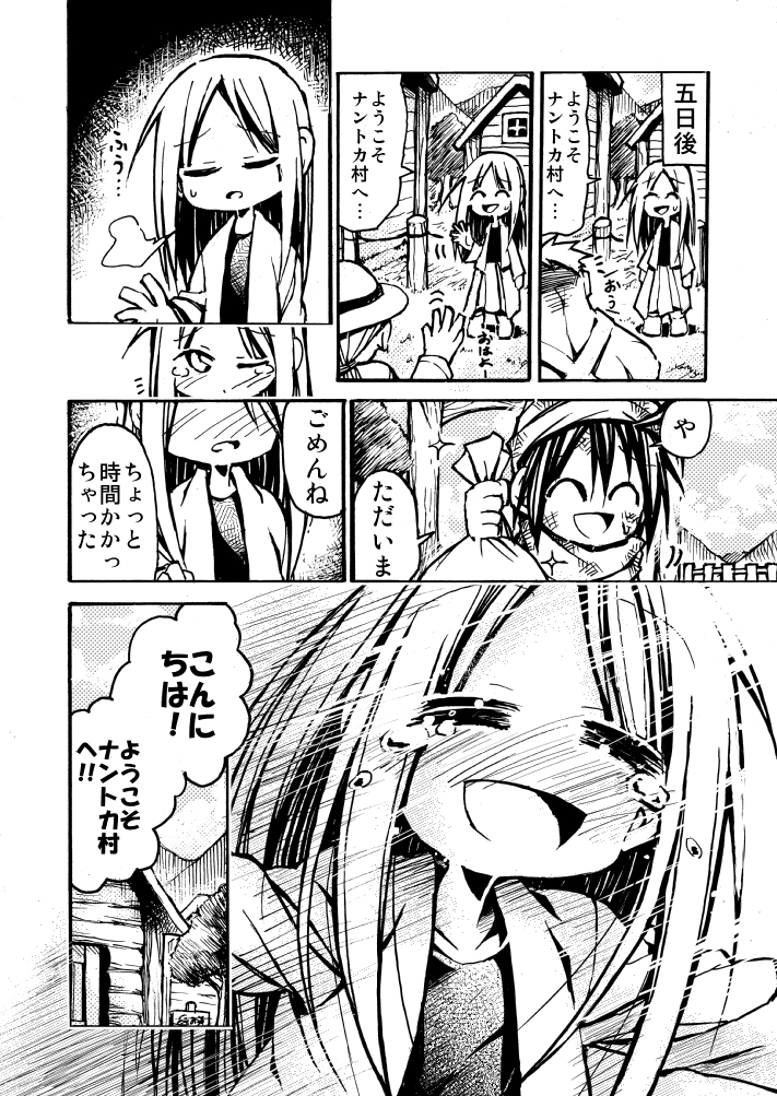 RPGでよくいる同じことしか言わない村人の漫画(1/2) 