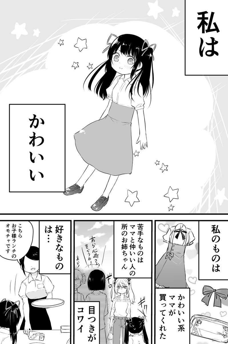 かわいい女の子の話 