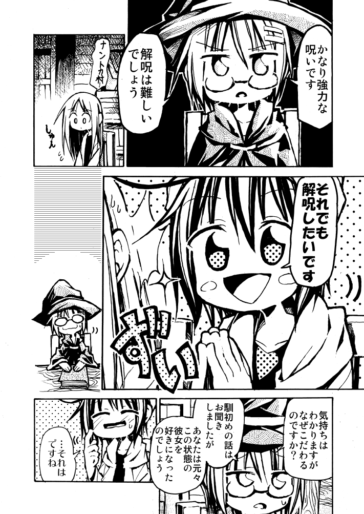 RPGでよくいる同じことしか言わない村人の漫画(2/2) 