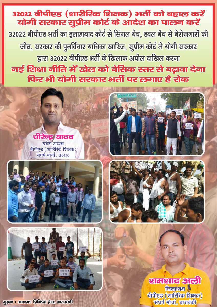 Shiv44245866's tweet photo. #32022_बीपीएड_नियुक्ति_पत्र_जारी_करे  वोट लेने वाले नेता अब कहां गए कहावत ha.  टिमटिमाते हुए तारे अफताब हों गए. गंदे नाले के कीड़े कामयाब हो गए हैं https://t.co/fpK73f5QkG