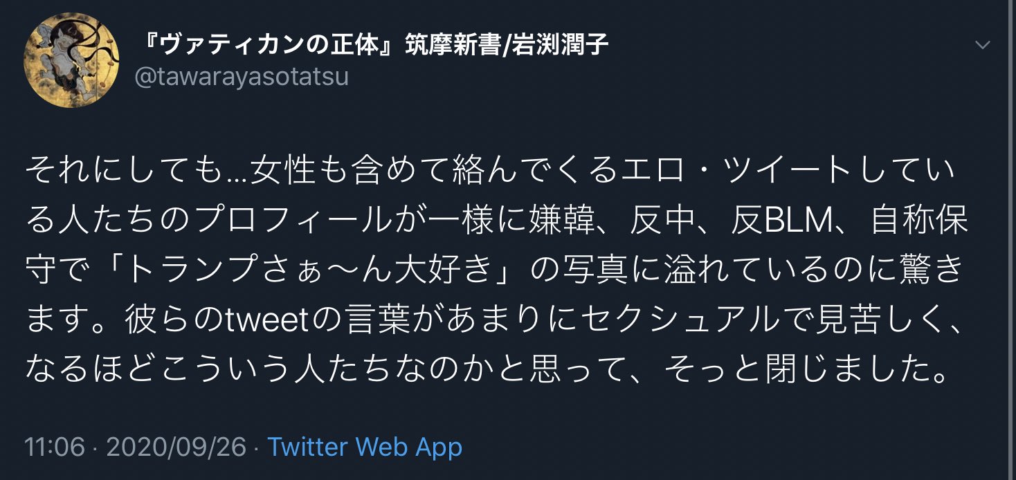 Ask バチカン先生 叩きに来たのはロリ ペド ヘンタイ 嫌韓 反中 反blm 保守 トランプ支持者の集団で 組織的な攻撃だと結論づけたのか いらすとや が一目で女性と判る絵を描かなかったばかりに こんなことに T Co K7lxsz6hmh Twitter