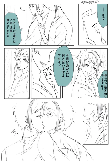 #フロジェイ版ワンドロワンライ
フロジェイ  
お題:買い出し/メイク/キス/
遅刻すみません?個人の買い物も経費で落とさせるしちゃんと?の分も買う?? 