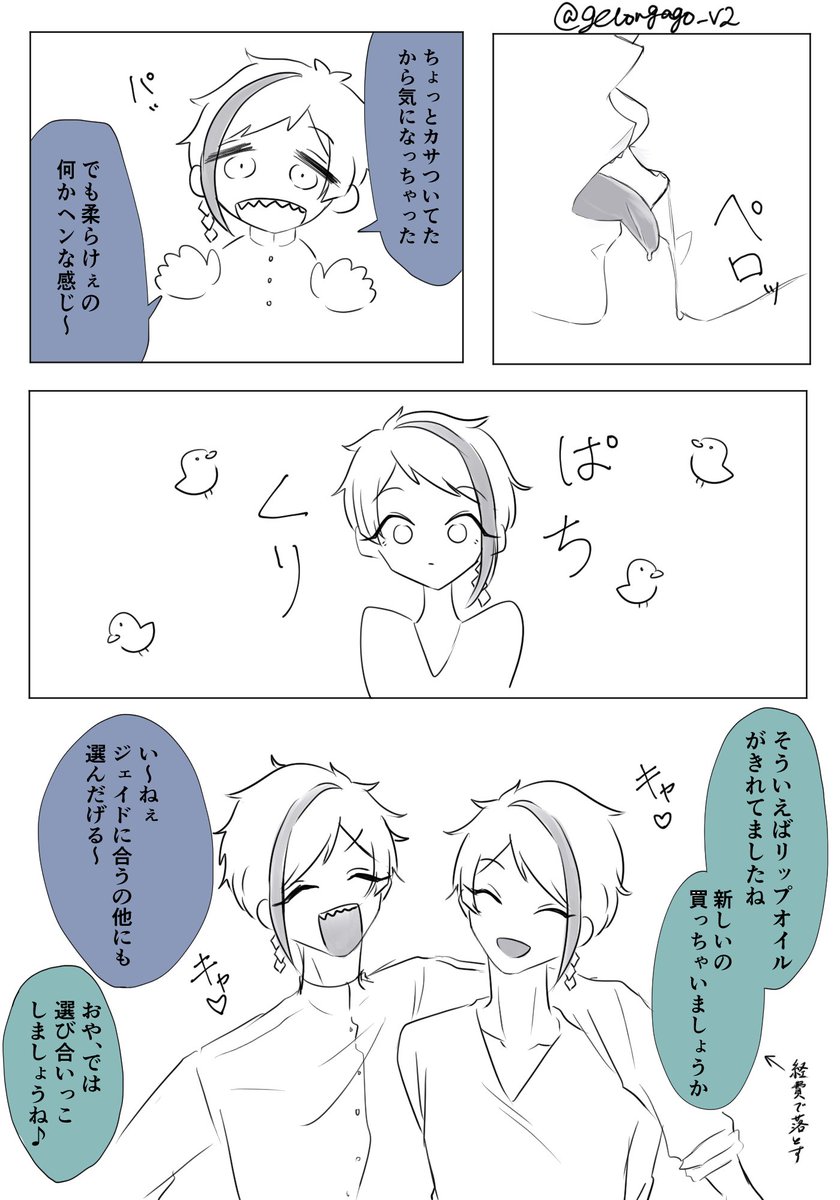 #フロジェイ版ワンドロワンライ
フロジェイ  
お題:買い出し/メイク/キス/
遅刻すみません?個人の買い物も経費で落とさせるしちゃんと?の分も買う?? 