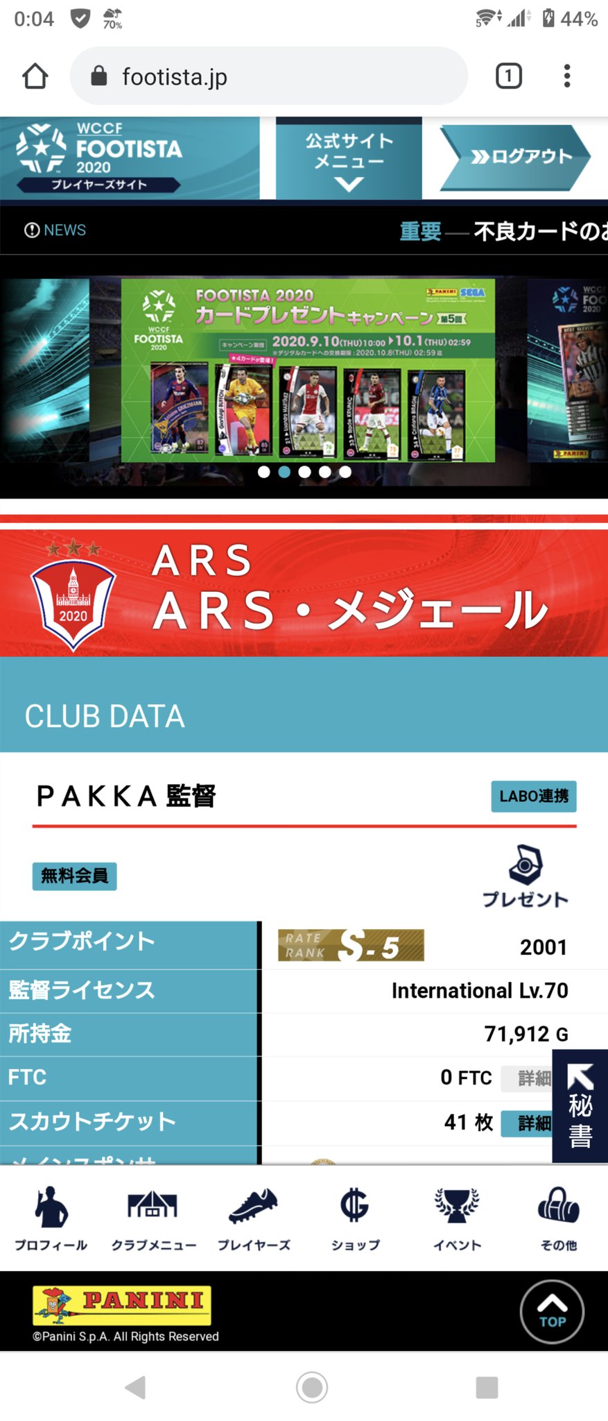 Pakka フッティスタ Footista 監督レベル70にして現行ver は終了 初めは改良点があり中々いい環境かと思いきや 4弾末期からクロスゲー Gk見送り 無駄なスライディングが目立ちすぎた結果 まだまだ未完成だなと思うばかり 今日はリーグ3試合全てクロス Pakka フッティスタ Footista 監督レベル70にして現行ver は終了 初めは改良点があり中々いい環境かと思いきや 4弾末期からクロスゲー Gk見送り 無駄なスライディングが目立ちすぎた結果 まだまだ未完成だなと思うばかり 今日はリーグ3試合全てクロス