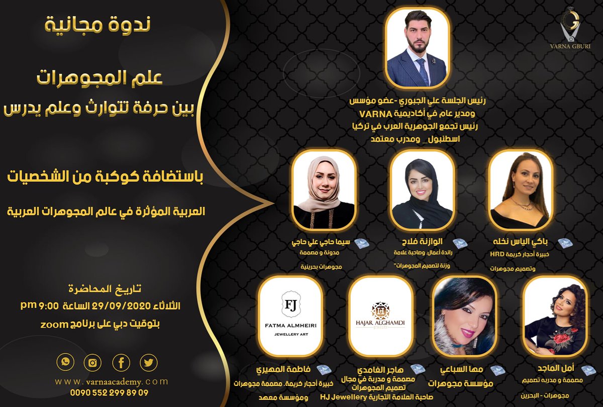 VarnaAcademy's tweet photo. تدعوكم أكاديمية فارنا لتصميم وتصنيع المجوهرات لحضور
ندوة مجانية على الزووم
  تحت عنوان 
" علم المجوهرات بين حرفة تتوارث وعلم يدرس"
يوم الثلاثاء 29/09/2020 الساعة التاسعة مساءا بتوقيت دبي
#ندوة #عالم_المجوهرات #تصميم  #السعودية #دبي #الامارات #علم_المجوهرات https://t.co/0bagVmWZsE